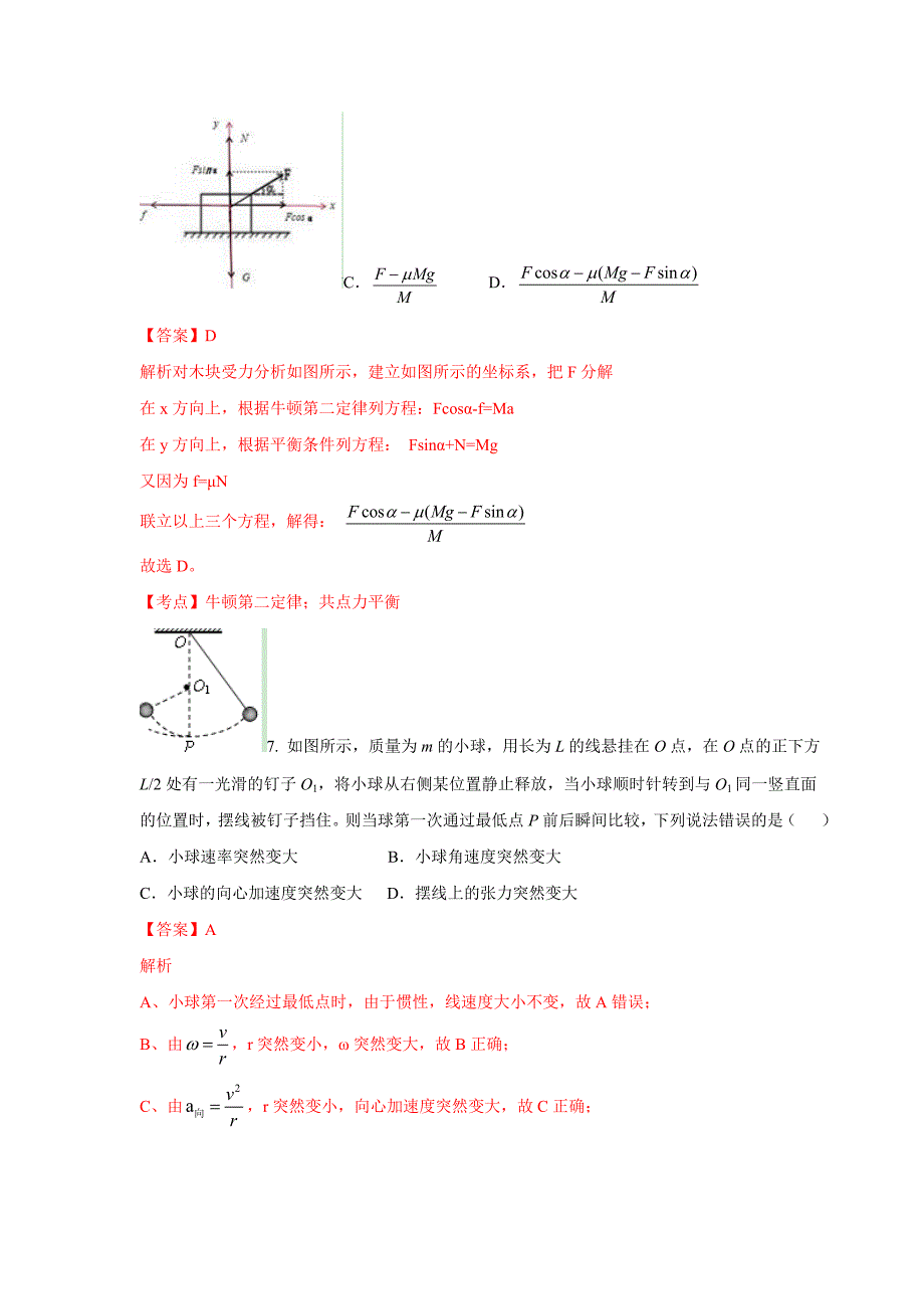 重庆市高一物理上学期期末考试试题新人教版.doc_第4页