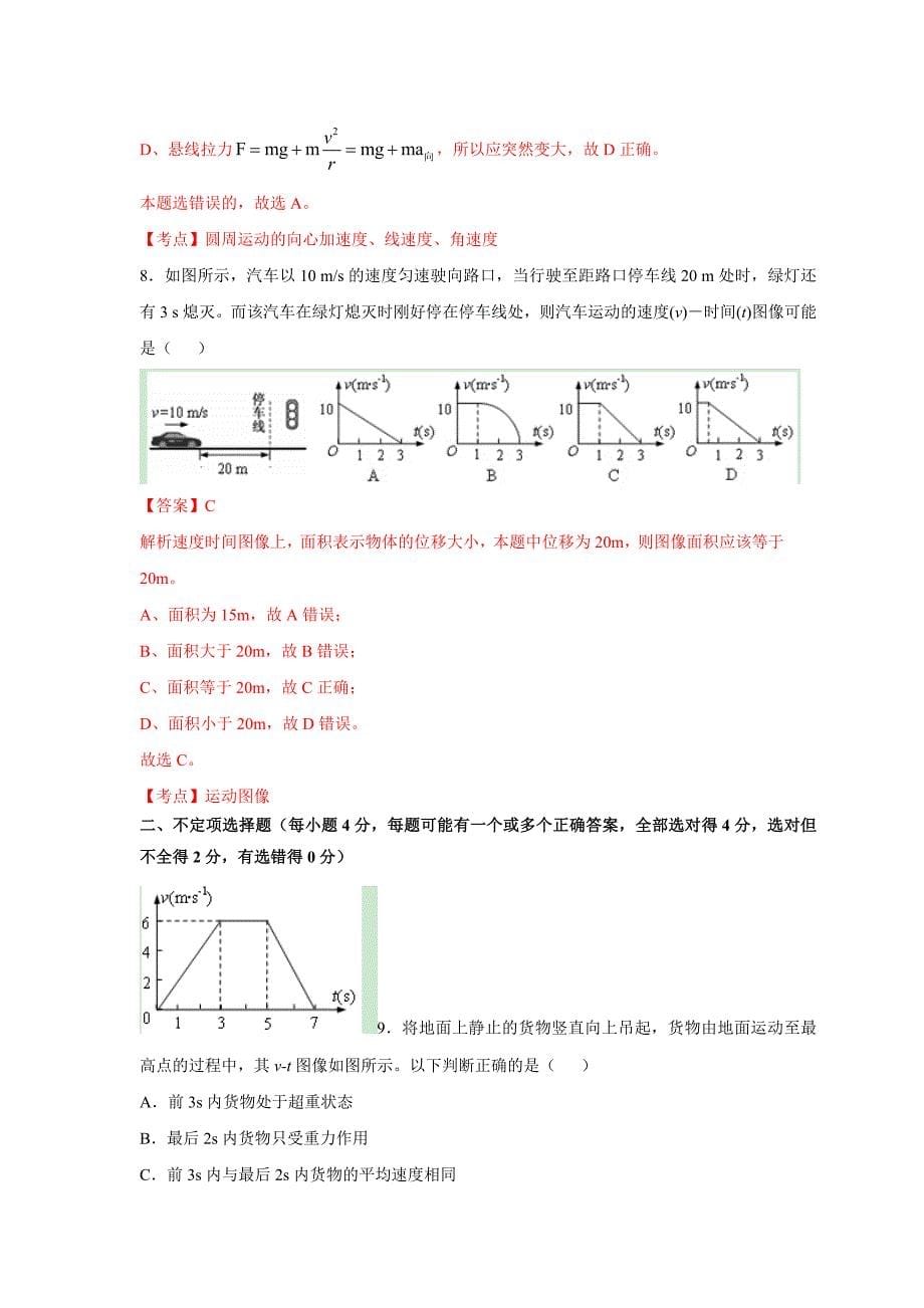 重庆市高一物理上学期期末考试试题新人教版.doc_第5页