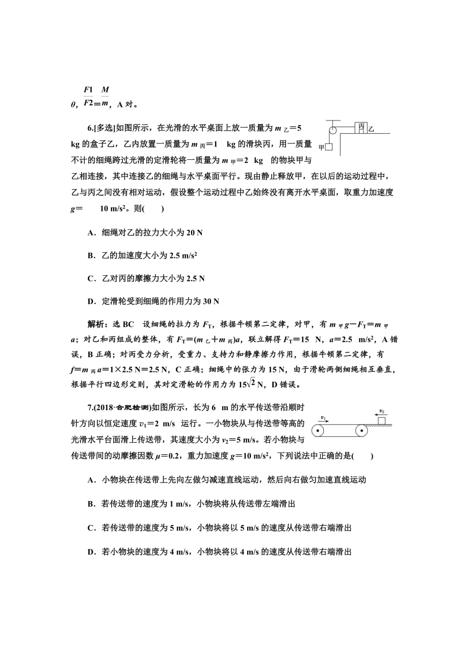 新高考物理通用版大二轮复习检测汇编（四）以加速度为桥梁巧解动力学“三类典型问题”Word版含解析_第4页