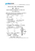 历年高考真题——安徽省蚌埠市届高三第一次质量检测数学文试题