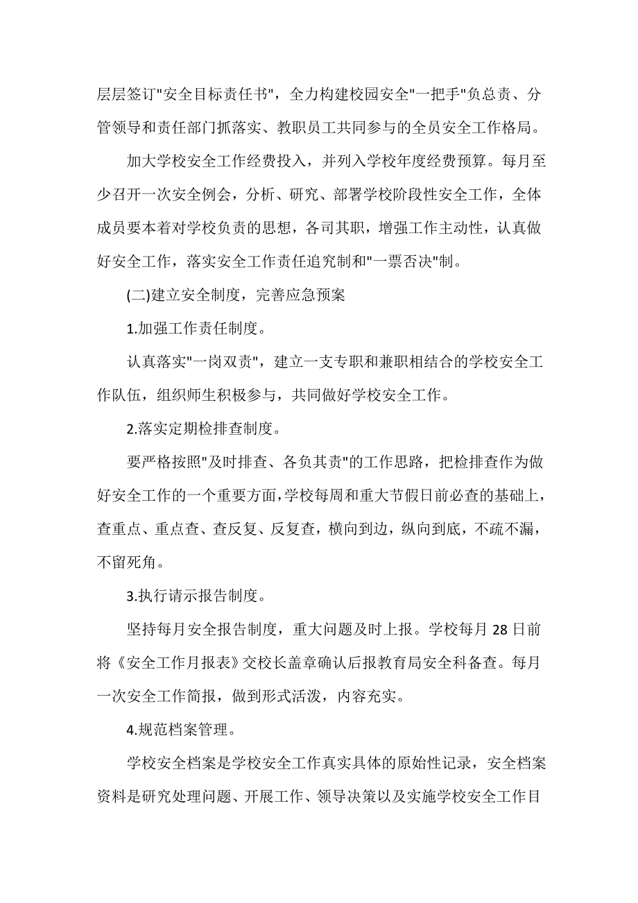 学校工作计划 2020初中学校安全工作计划_第3页