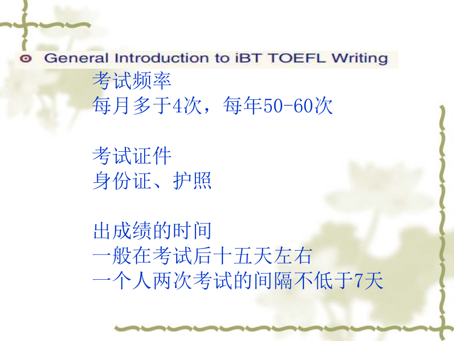toefl writing 托福写作教程_第2页
