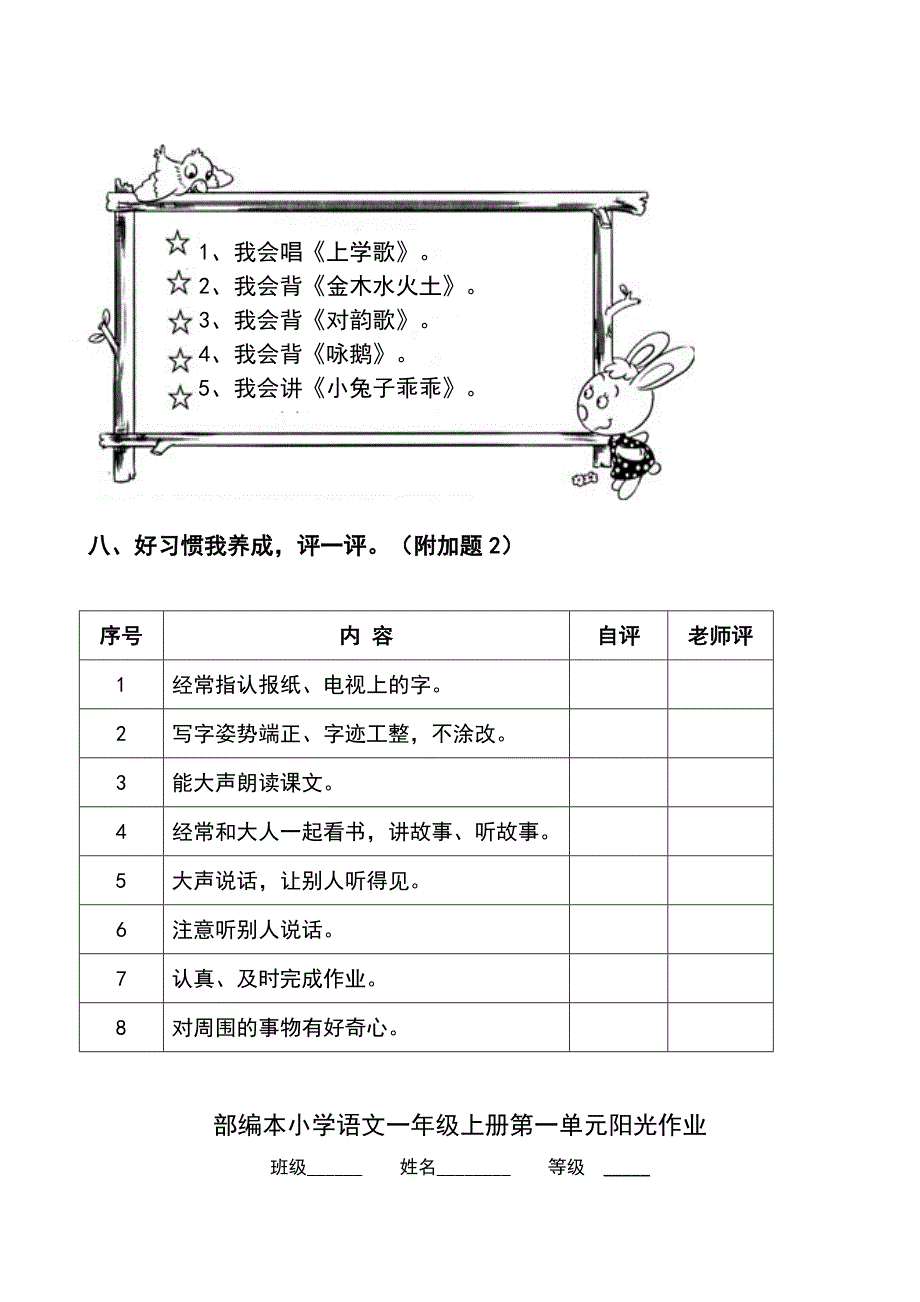 【部编本】2019年小学一年级上册语文单元测试卷全册_第4页