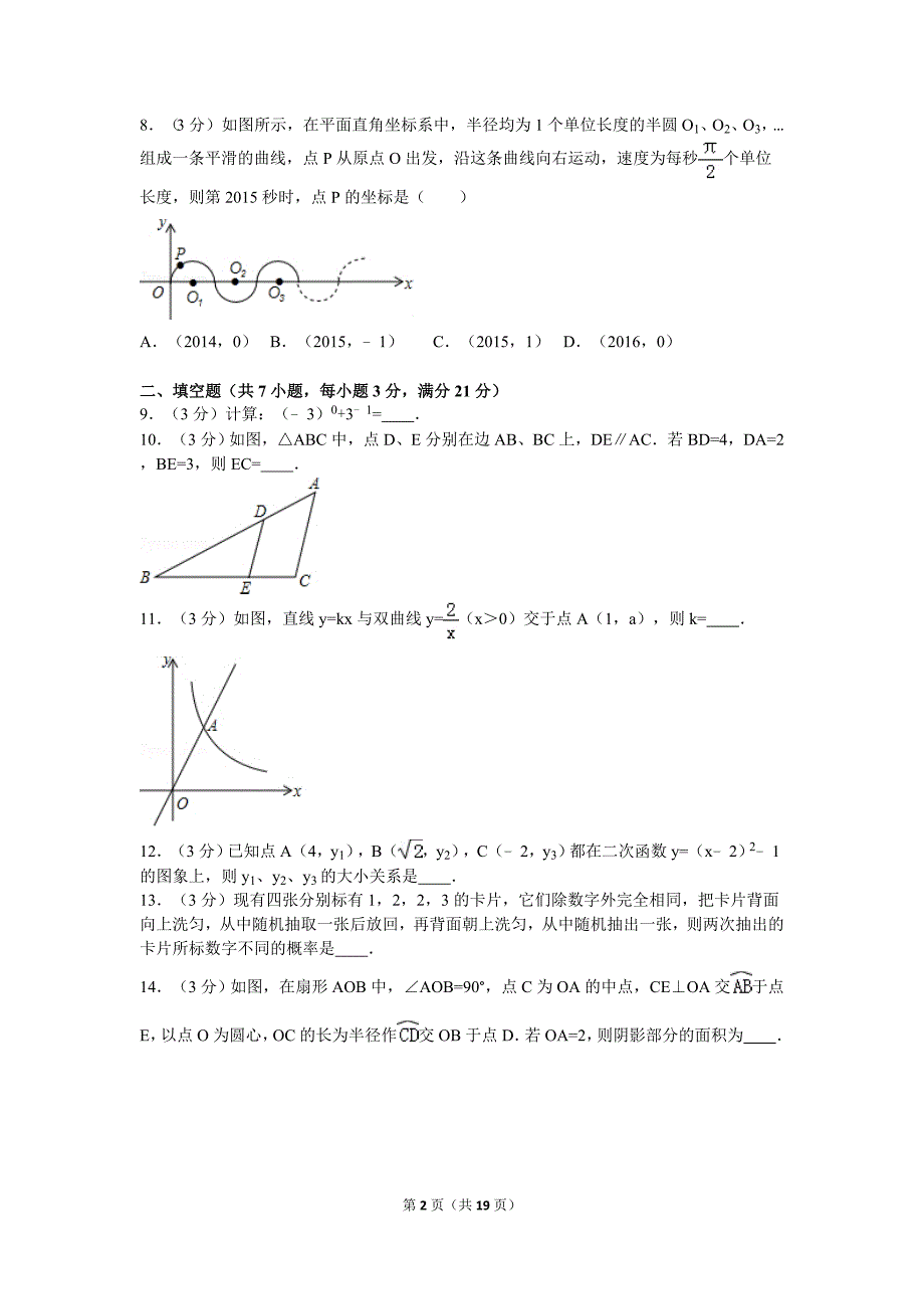 2015年河南省中考数学试卷及解析_第2页