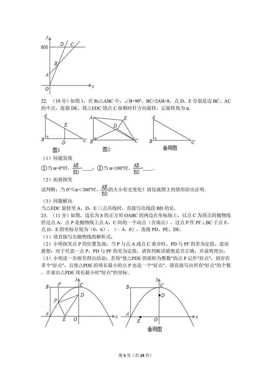 2015年河南省中考数学试卷及解析_第5页