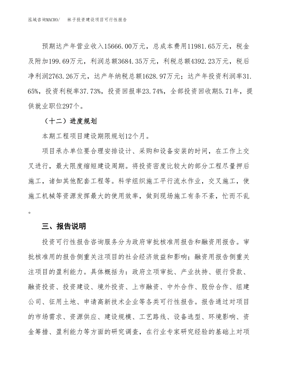 关于袜子投资建设项目可行性报告（立项申请）.docx_第4页