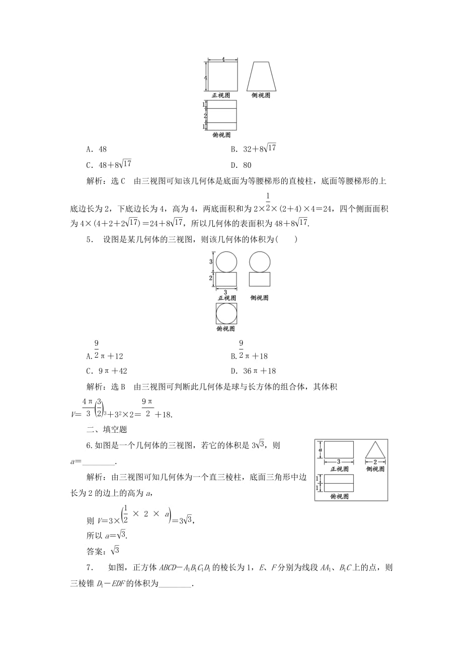 高中数学 1.3.1 柱体、锥体、台体的表面积和体积习题 新人教A必修2.doc_第2页