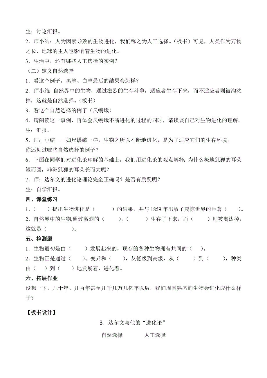 六年级下册科学教案3.达尔文与他的“进化论” (2) 苏教版_第2页