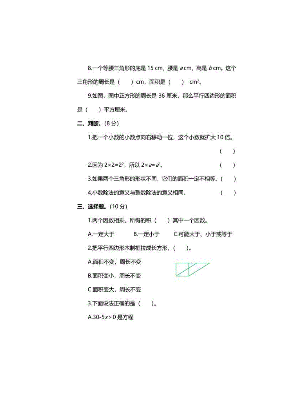 2020.五年级数学上册期末测试卷及答案_第3页