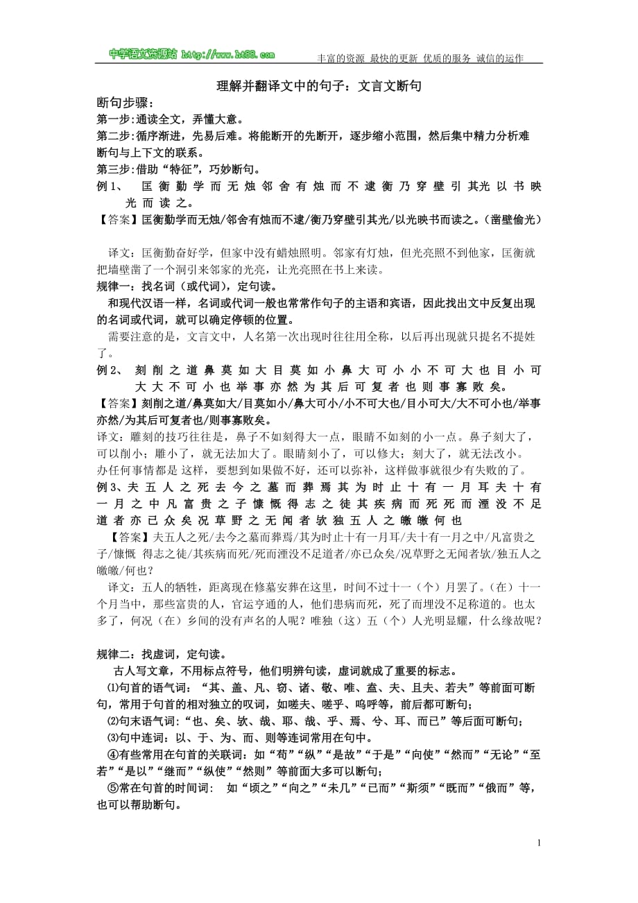 《文言文断句》_第1页