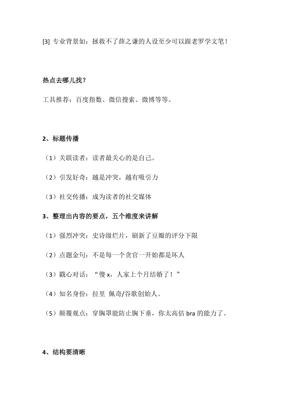 公众号运营方案_第3页