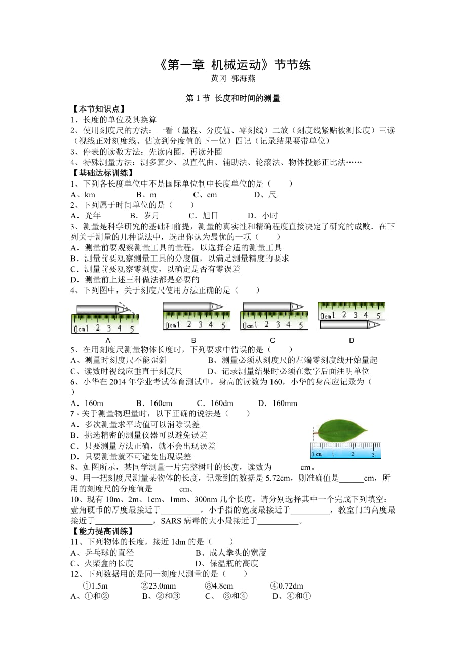 八年级物理1-1长度和时间的测量_第1页