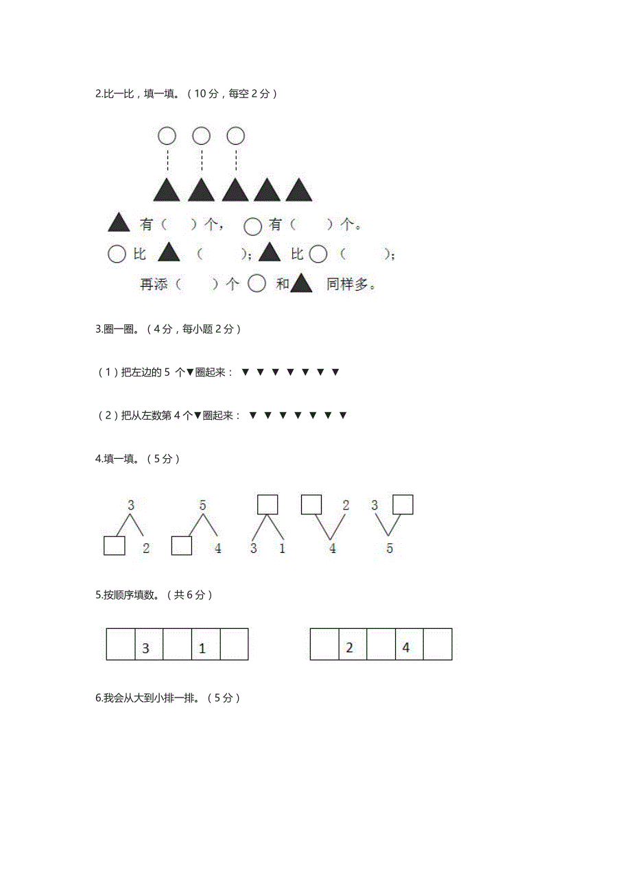 2020人教版数学一年级上册期中测试卷（含答案）_第2页