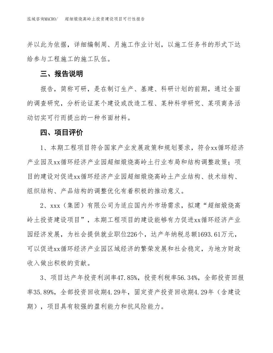 关于超细煅烧高岭土投资建设项目可行性报告（立项申请）.docx_第5页