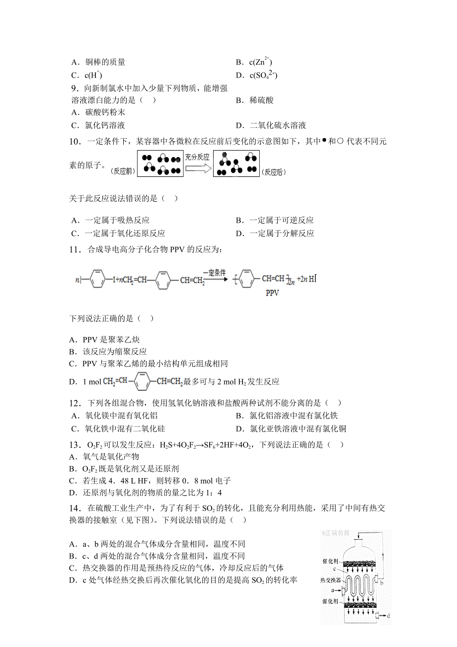 2016年高考上海市理综化学真题(精校版带解析)_第2页