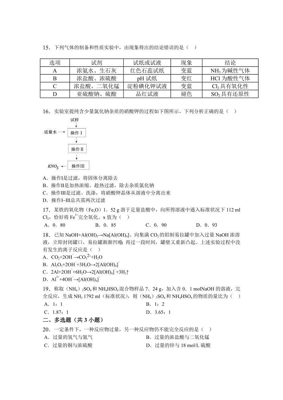 2016年高考上海市理综化学真题(精校版带解析)_第3页