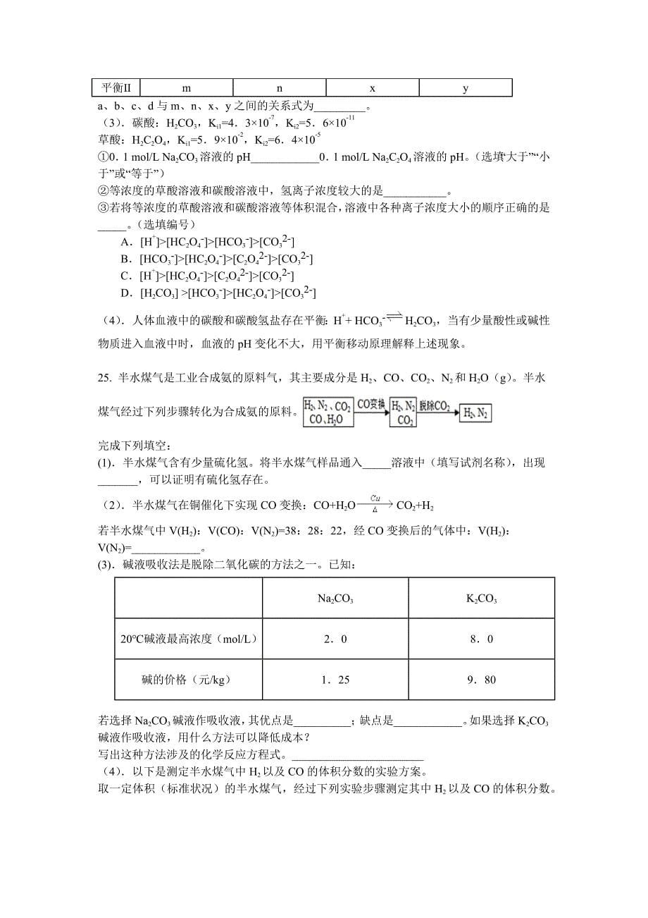 2016年高考上海市理综化学真题(精校版带解析)_第5页