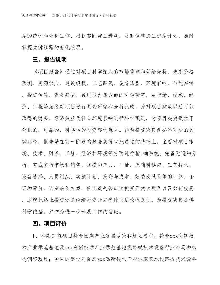 关于线路板技术设备投资建设项目可行性报告（立项申请）.docx_第5页