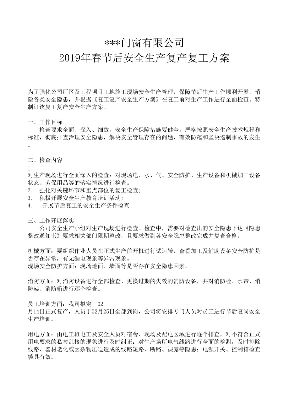 2019年春节后安全生产复产复工方案_第1页