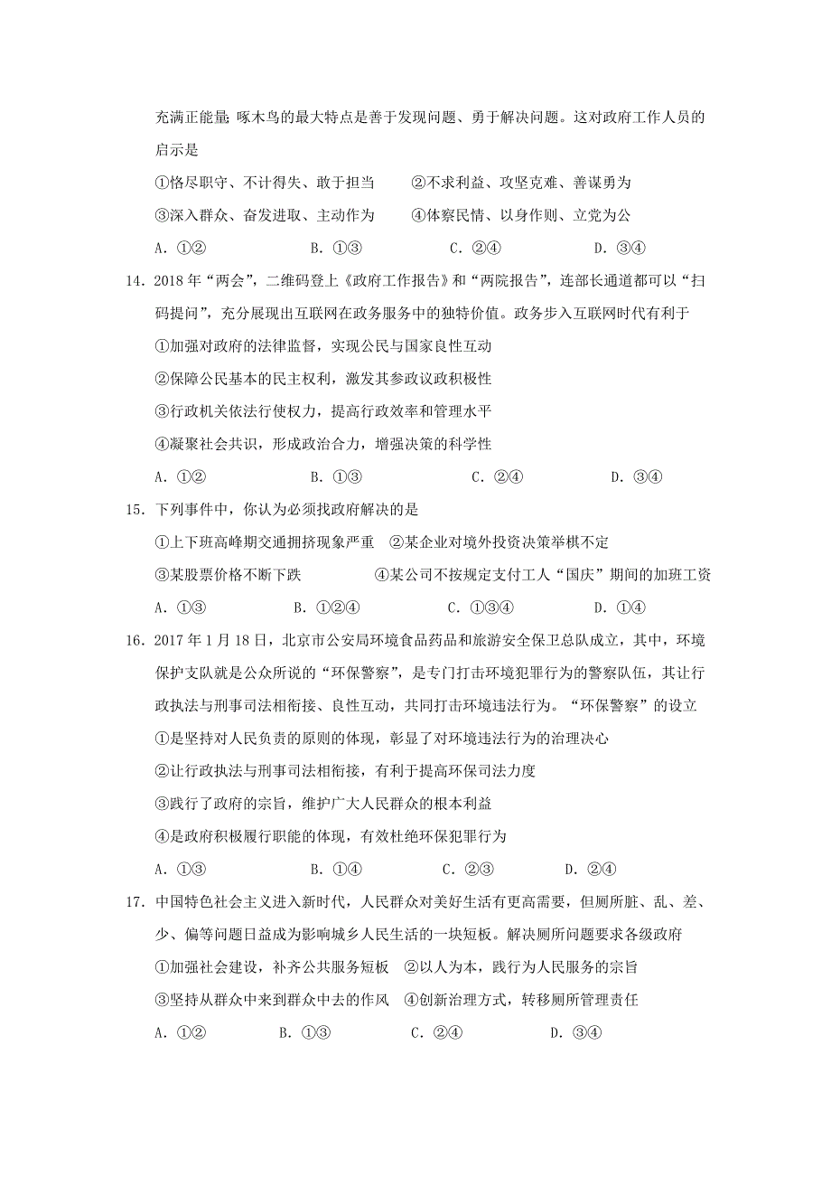 贵州省贵阳清镇北大培文学校高一5月月考政治试题 Word缺答案.doc_第4页