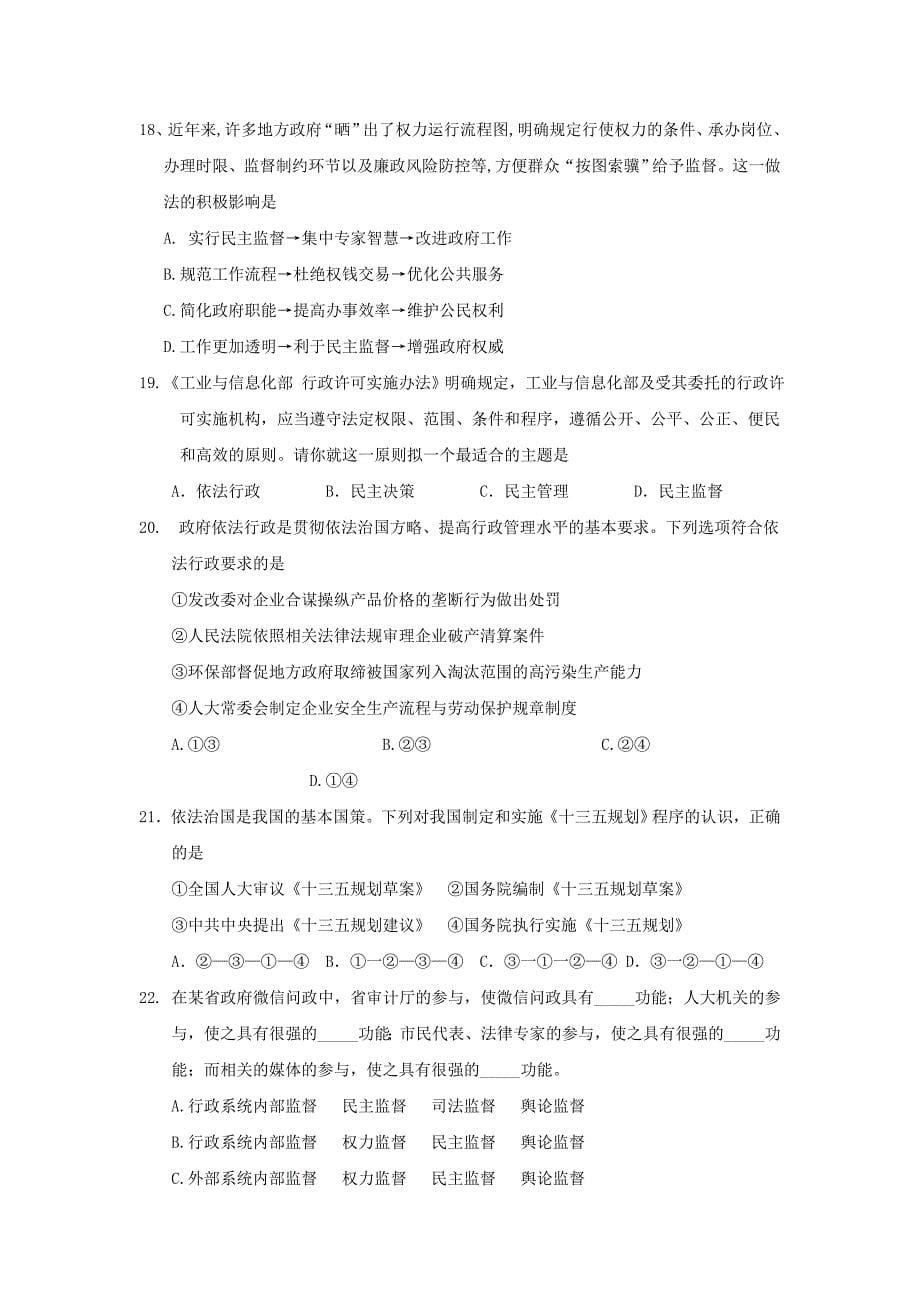 贵州省贵阳清镇北大培文学校高一5月月考政治试题 Word缺答案.doc_第5页