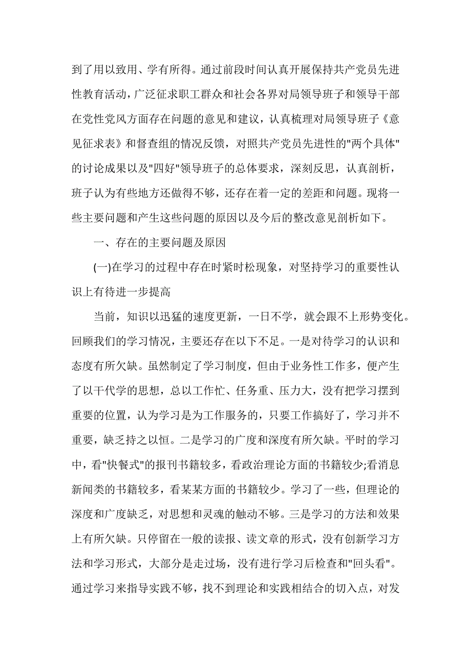 党性分析材料 党性不强的原因范例_第4页