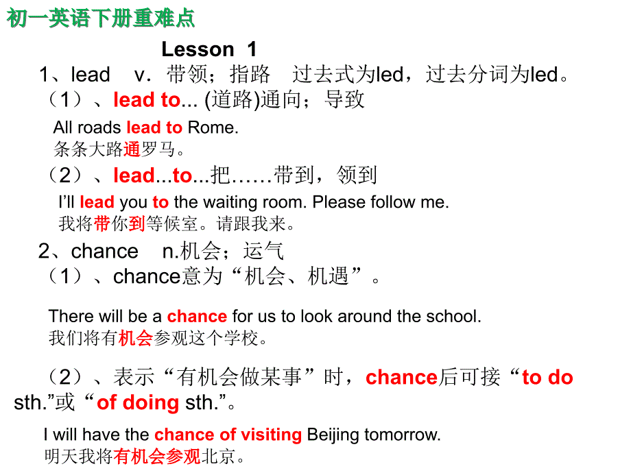 冀教版初一英语下册Unit 1重难点课件（一）_第1页