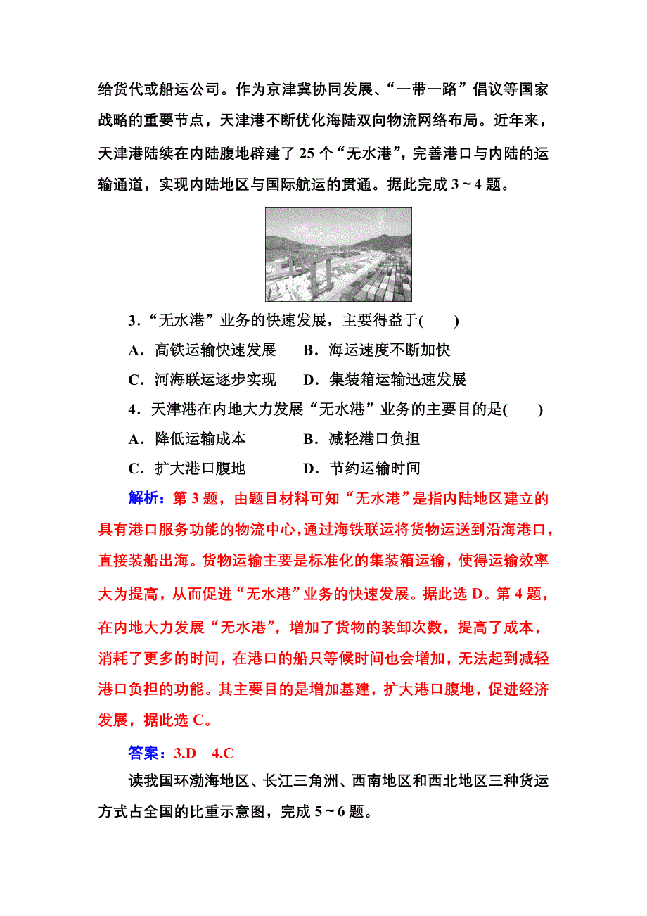 高中地理人教必修2练习：第五章 章末综合检测卷（五） Word含解析.doc_第2页