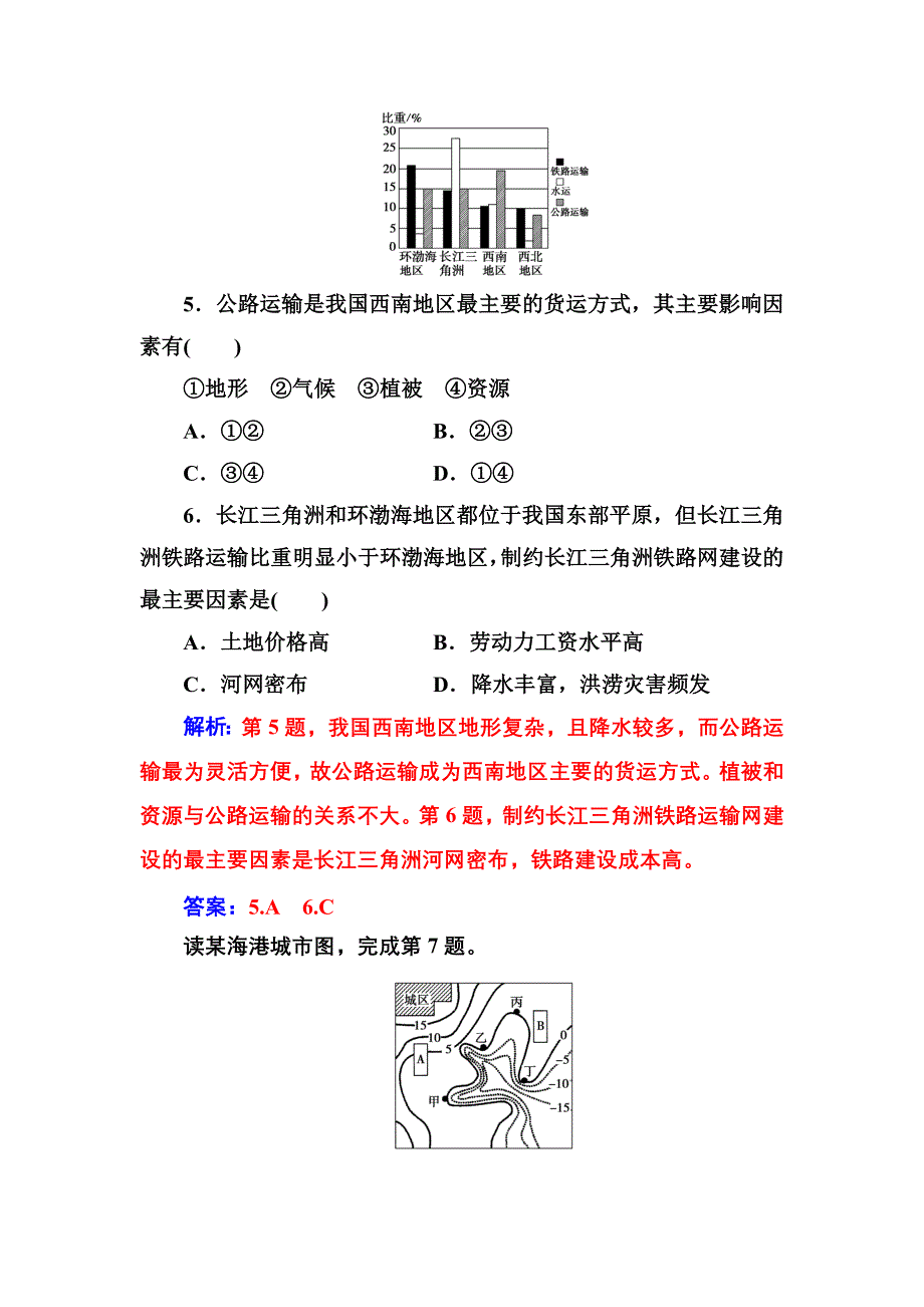 高中地理人教必修2练习：第五章 章末综合检测卷（五） Word含解析.doc_第3页