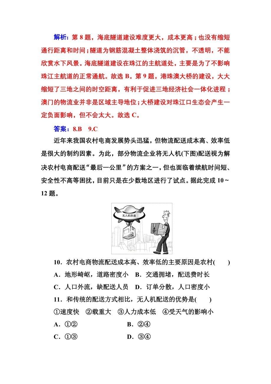 高中地理人教必修2练习：第五章 章末综合检测卷（五） Word含解析.doc_第5页