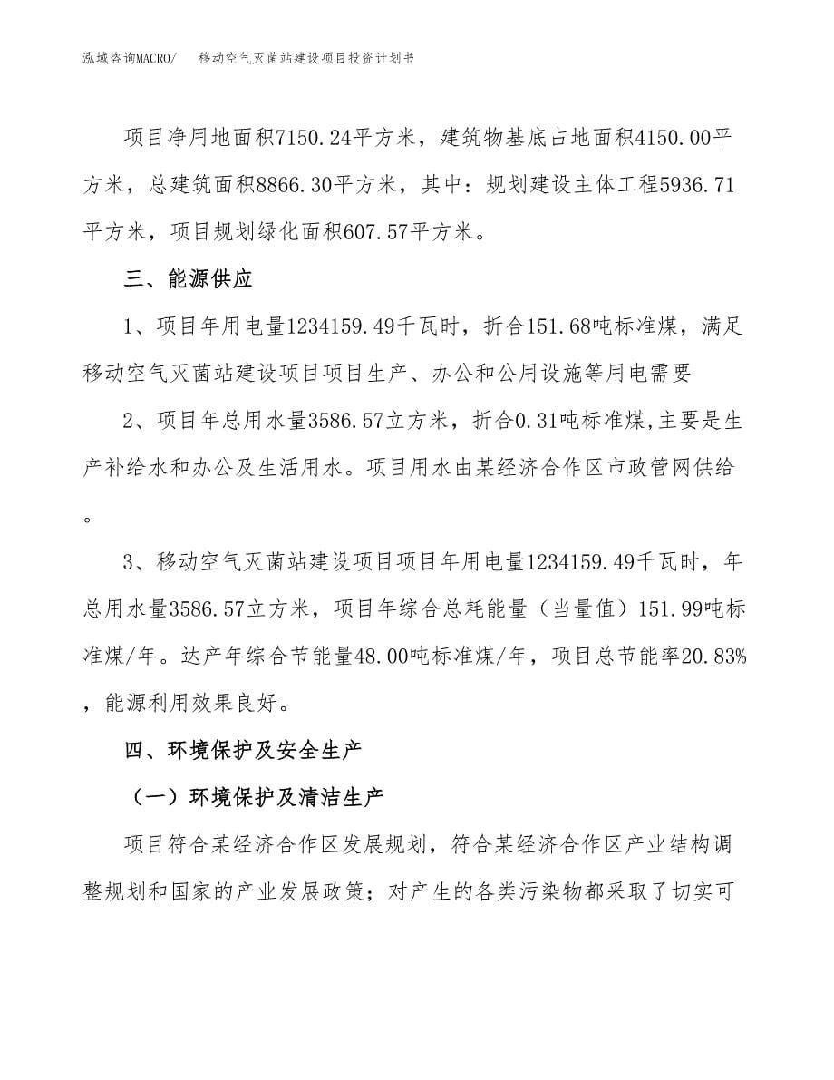 高端装备不锈钢零部件建设项目投资计划书(汇报材料).docx_第5页