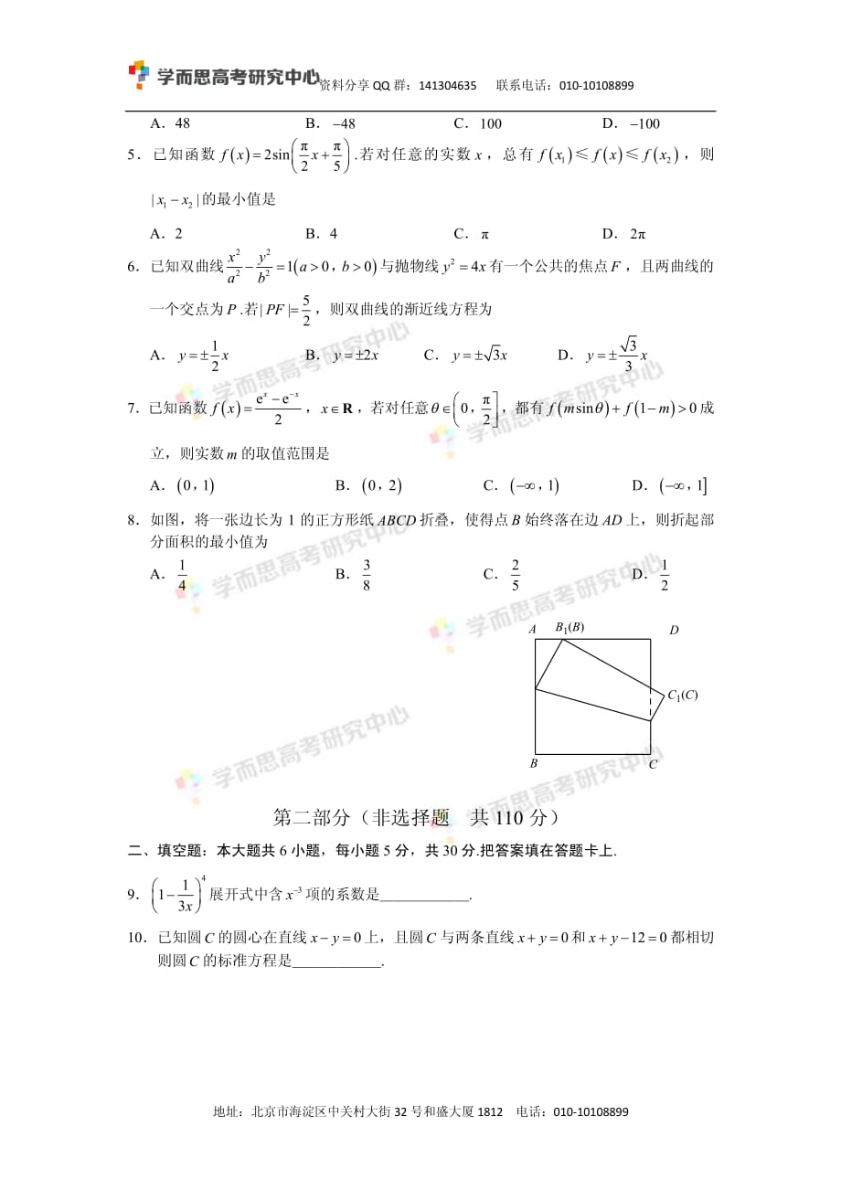 历年高考真题——北京朝阳区高三二模理科数学试卷_第2页