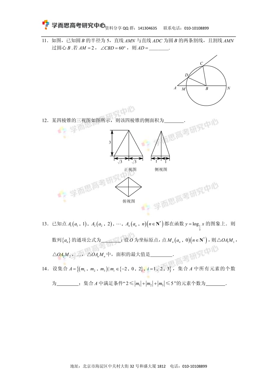 历年高考真题——北京朝阳区高三二模理科数学试卷_第3页