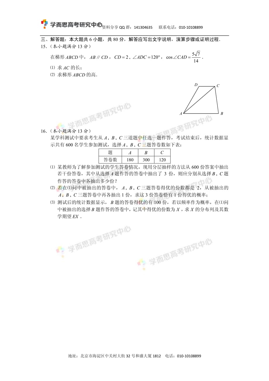 历年高考真题——北京朝阳区高三二模理科数学试卷_第4页