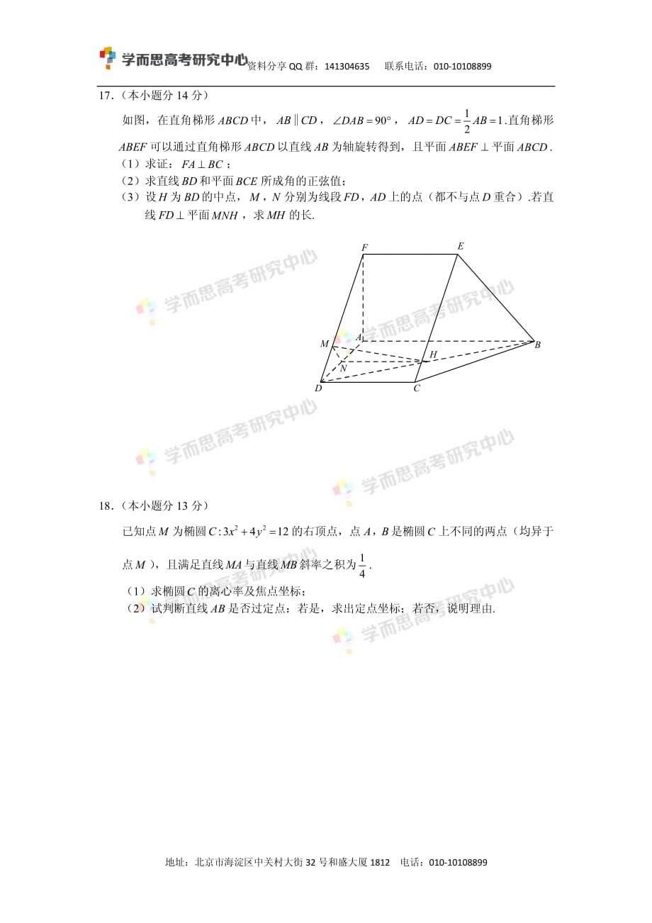 历年高考真题——北京朝阳区高三二模理科数学试卷_第5页