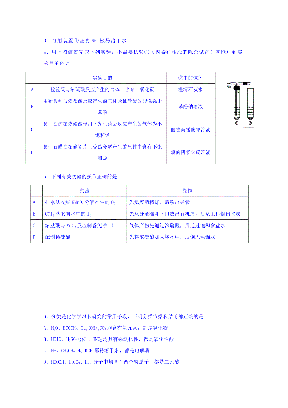 贵州省六盘水七中高三9月月考化学试卷 Word缺答案.doc_第2页