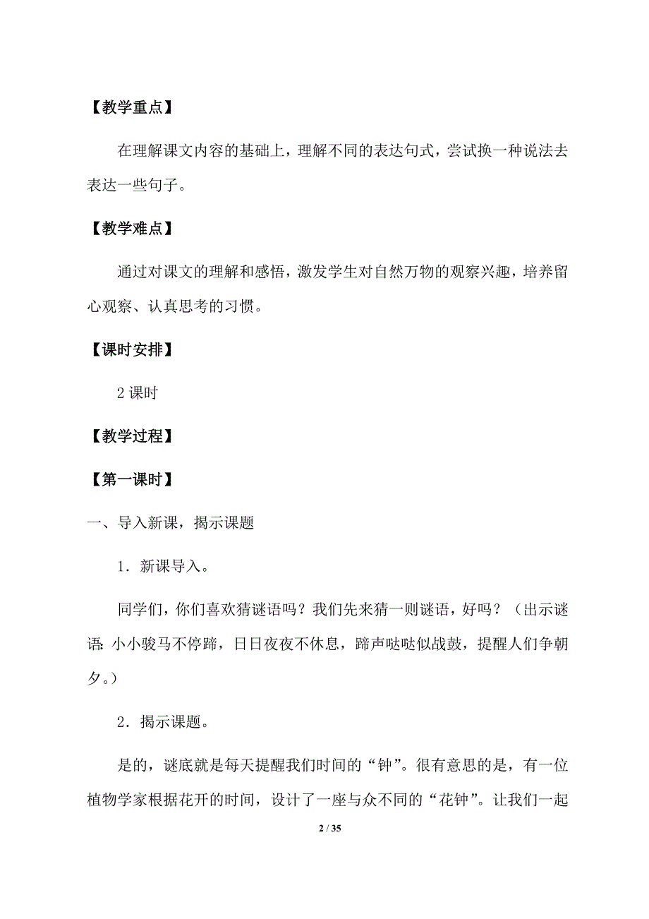 最新部编版三年级语文下册第四单元优质教学设计_第2页