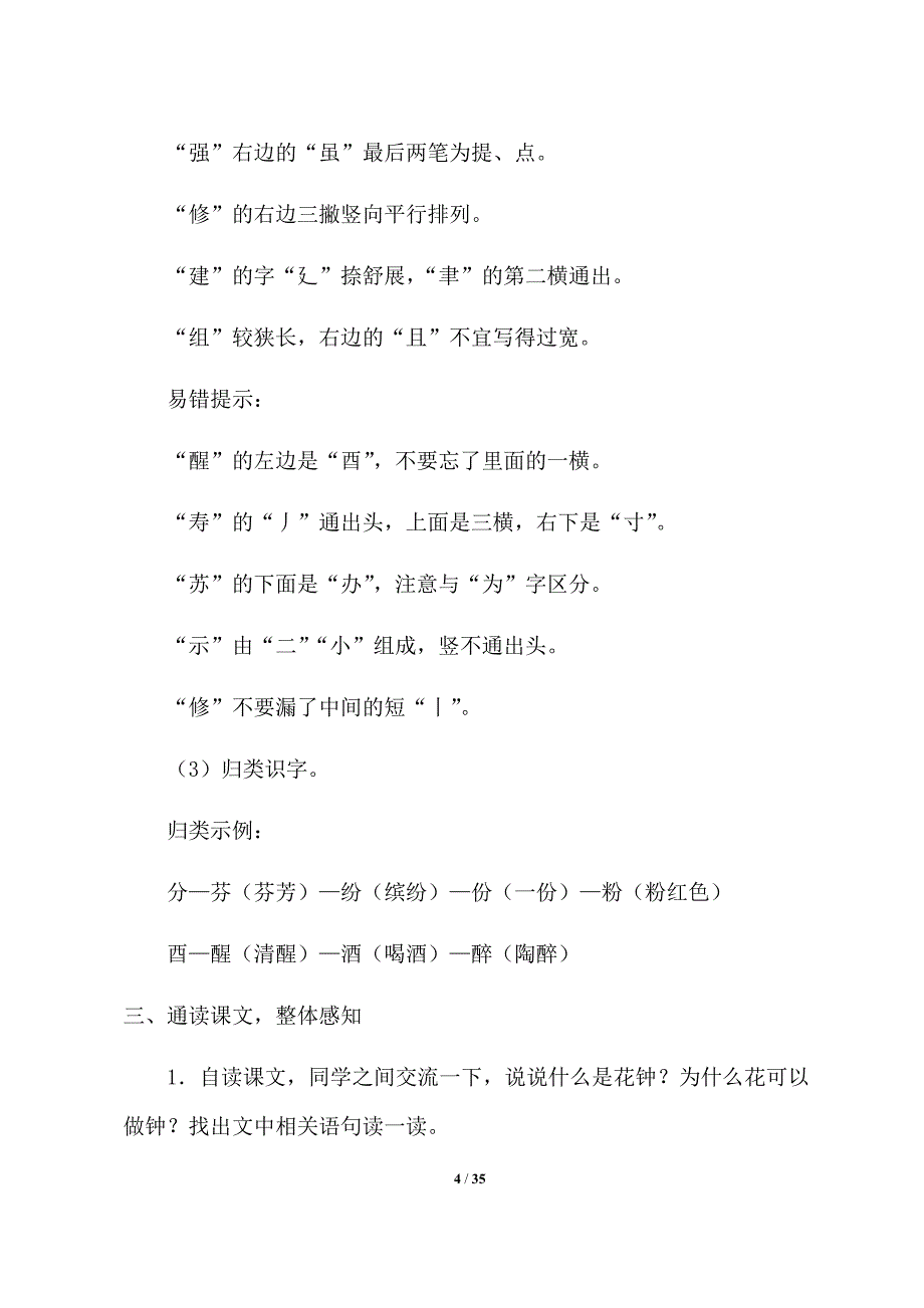 最新部编版三年级语文下册第四单元优质教学设计_第4页