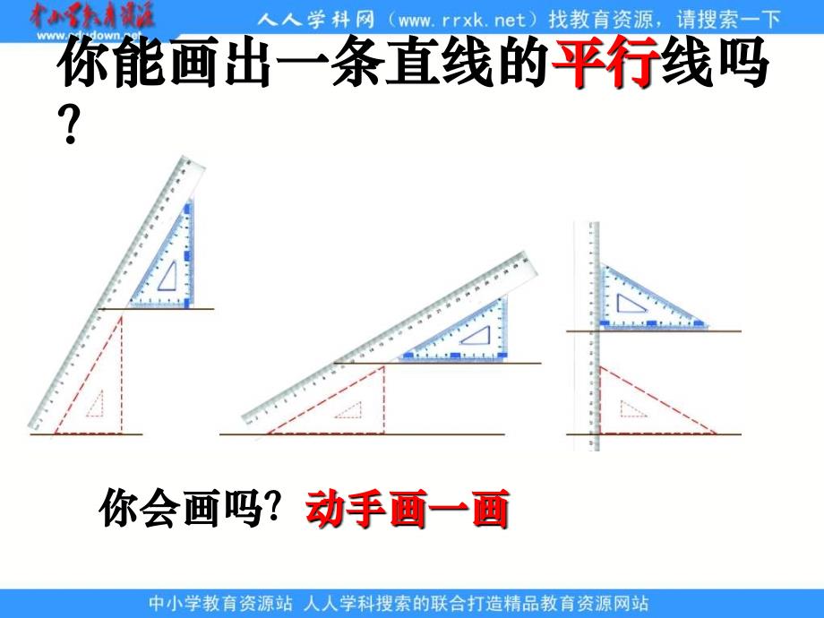 苏科版数学七下《探索直线平行的条件》ppt课件1.ppt_第3页