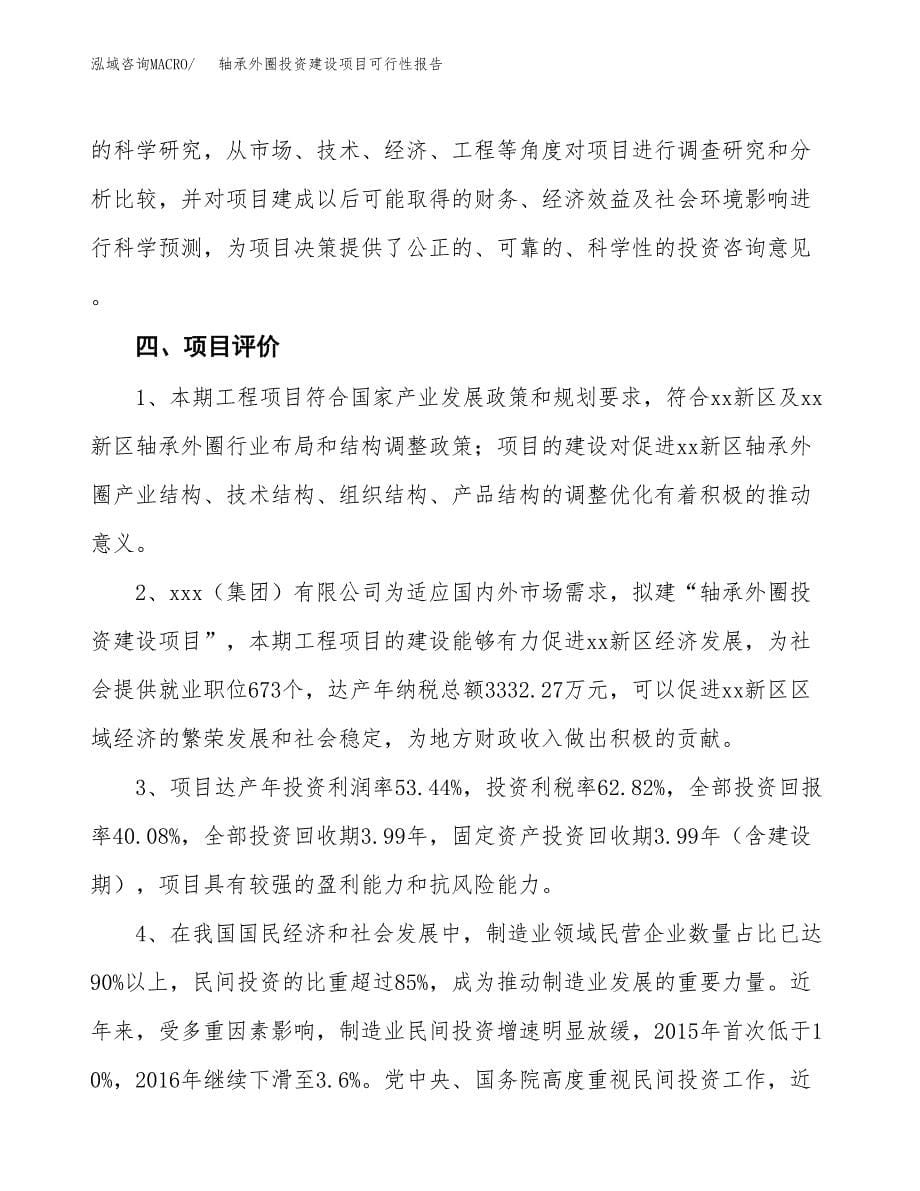 关于轴承外圈投资建设项目可行性报告（立项申请）.docx_第5页