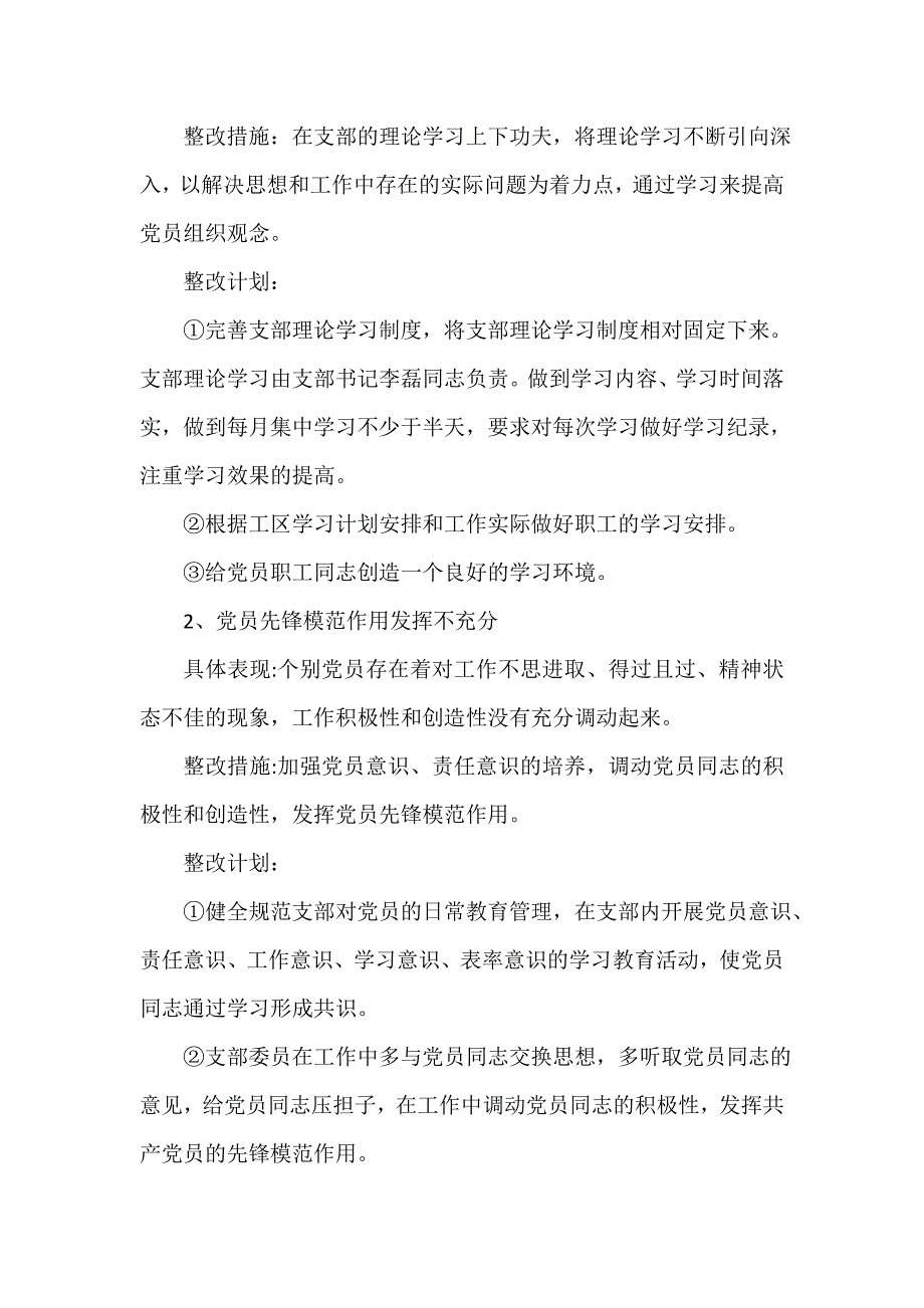 入党程序 党支部整改措施范文_第2页