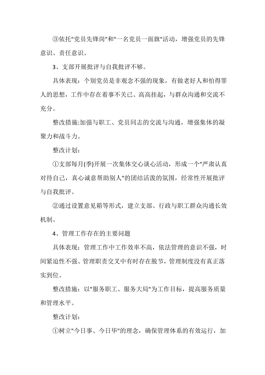 入党程序 党支部整改措施范文_第3页