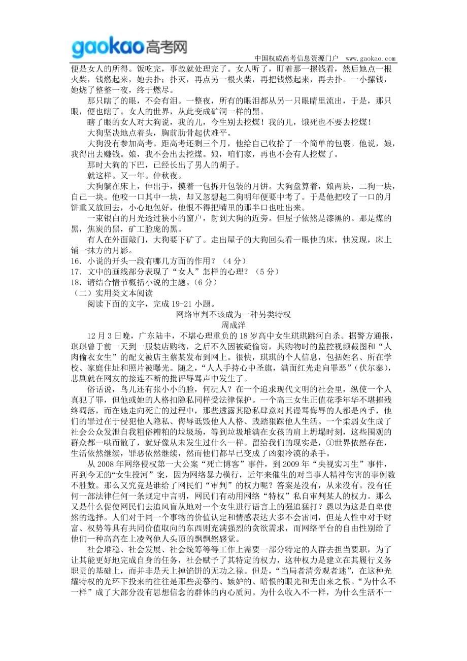 历年高考真题——广东省湛江市年普通高考模拟测试语文试题_第5页