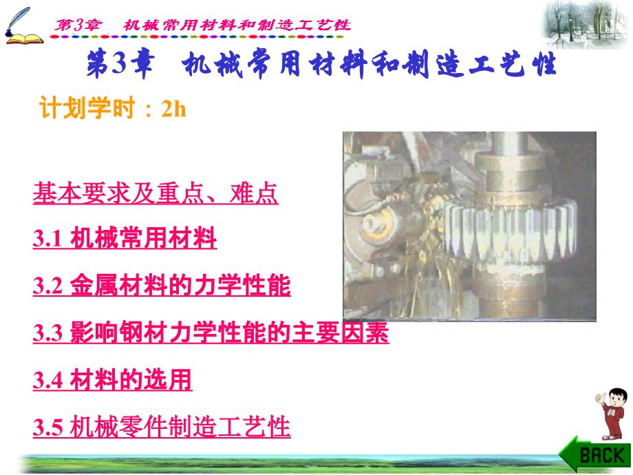 上海交大机械设计——第三章机械常用材料和制造工艺性_第1页