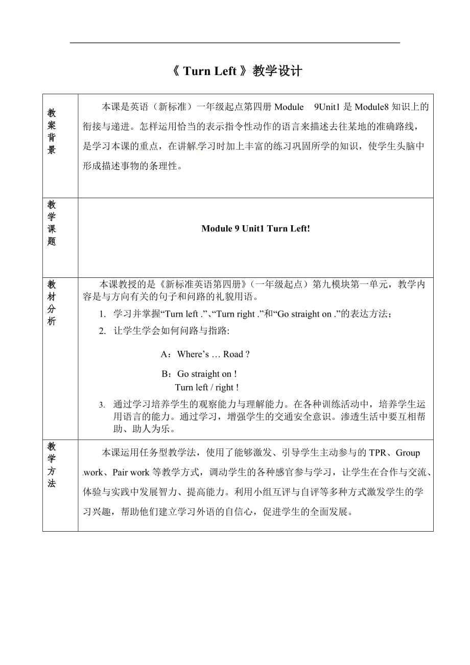 二年级下册英语教案Modue 9Unit 1 Turn eft外研社一起_第1页