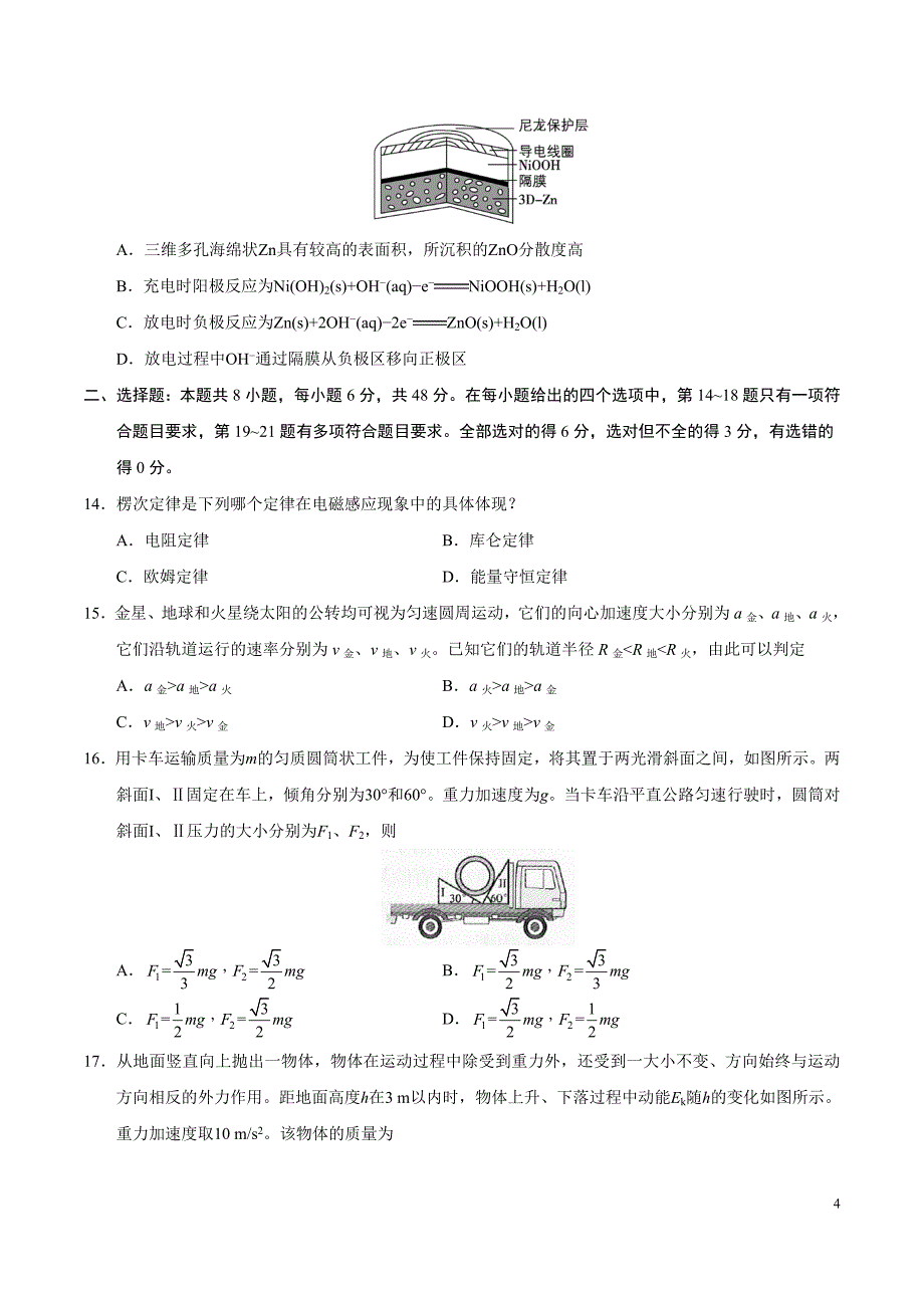 (精校版)2019年全国卷Ⅲ理综高考真题文档版(含答案)_第4页