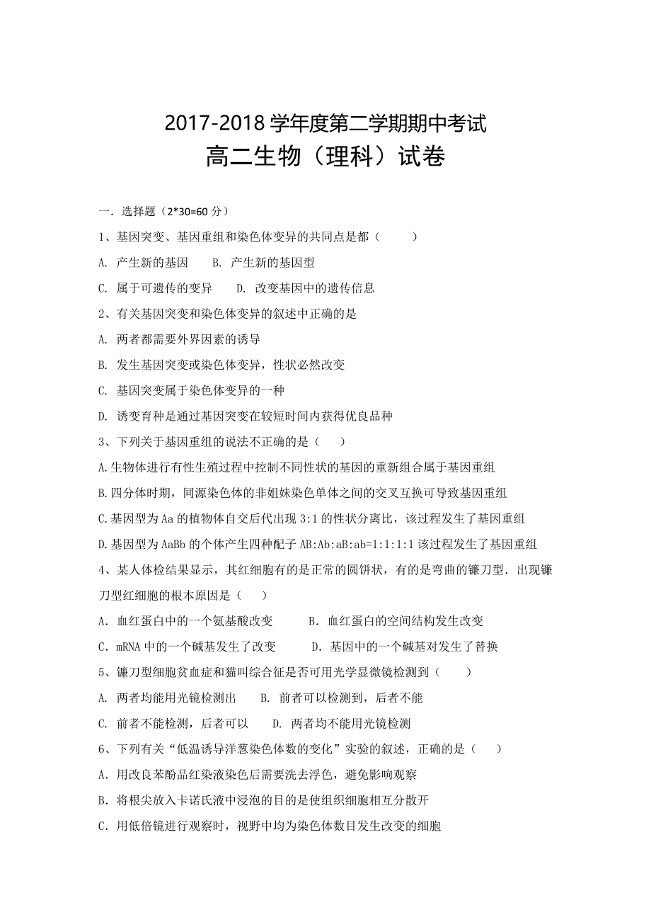 甘肃省靖远县第一中学高二下学期期中考试生物试题 Word缺答案.doc_第1页