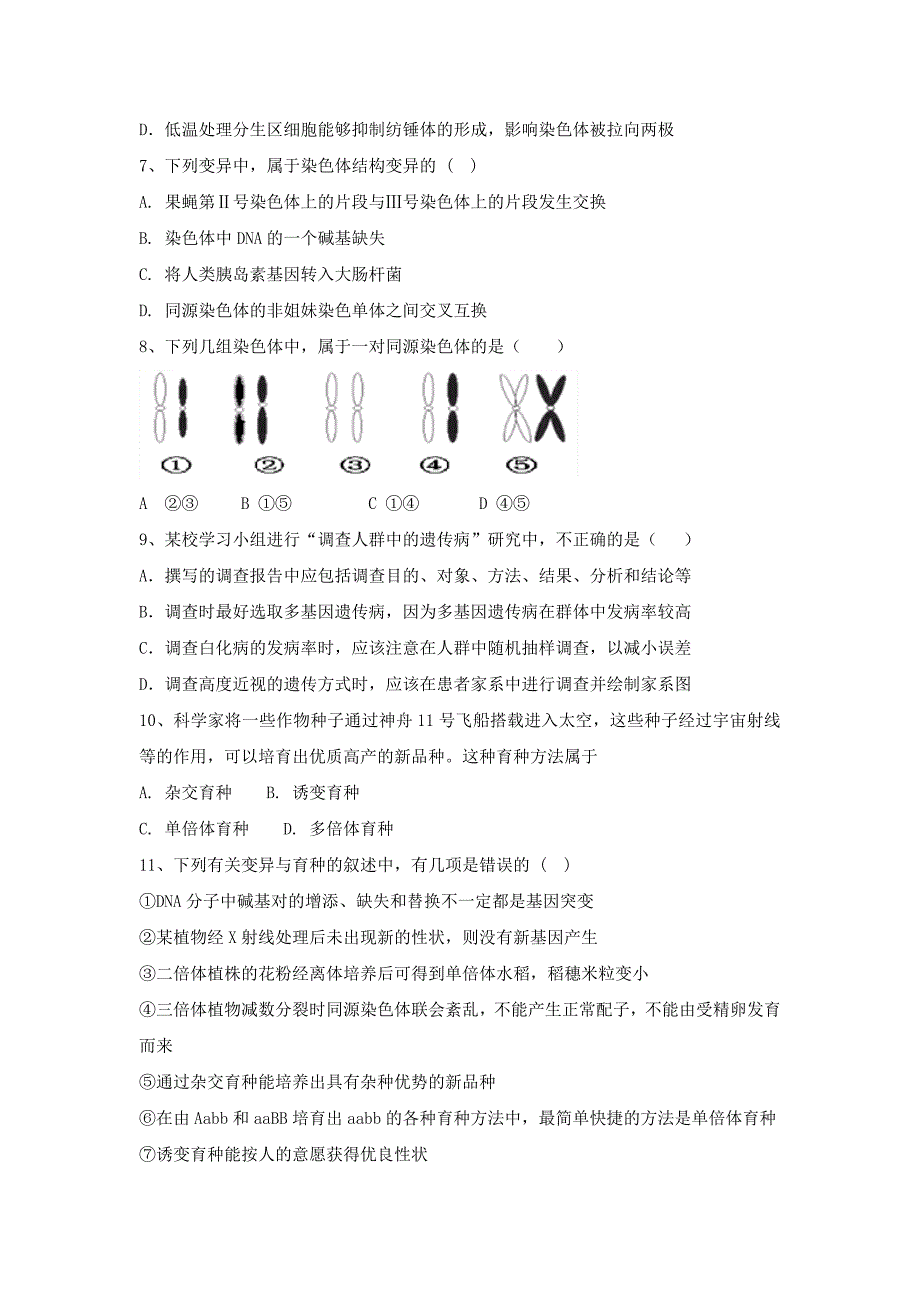 甘肃省靖远县第一中学高二下学期期中考试生物试题 Word缺答案.doc_第2页