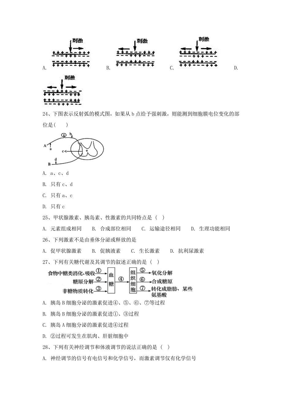 甘肃省靖远县第一中学高二下学期期中考试生物试题 Word缺答案.doc_第5页