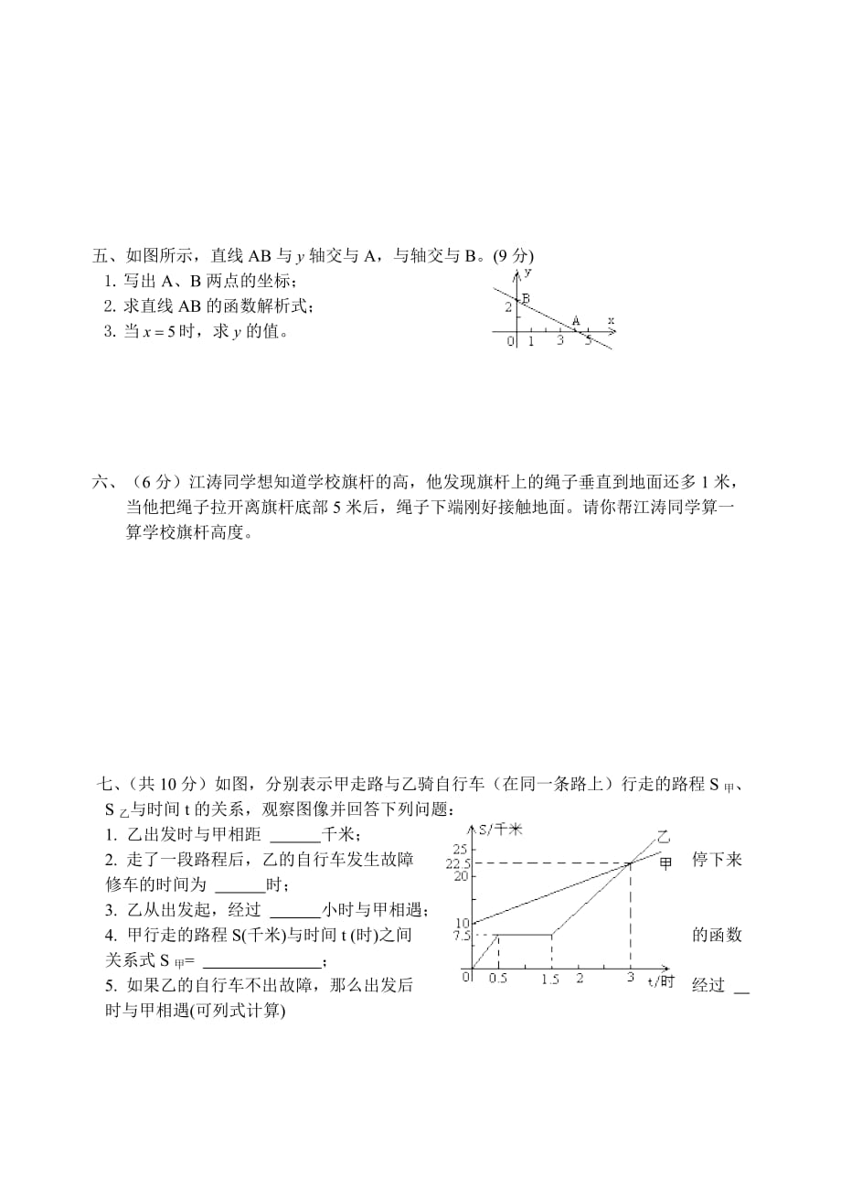 红山中学八年级上学期数学期末综合训练题（二）北师大版.doc_第3页